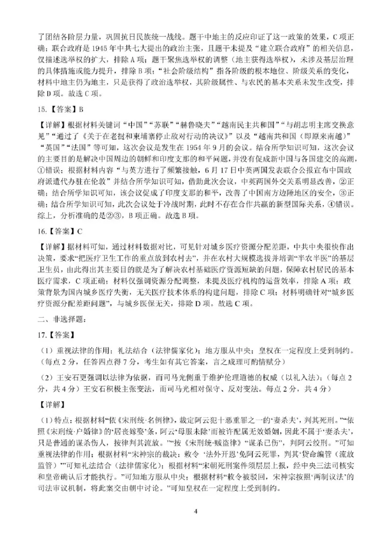 辽宁省七校协作体2025-2026学年高三上学期11月联考历史试题（含答案）_251112辽宁省七校协作体2025-2026学年高三上学期11月期中联考（全科）