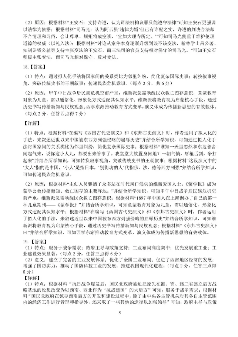 辽宁省七校协作体2025-2026学年高三上学期11月联考历史试题（含答案）_251112辽宁省七校协作体2025-2026学年高三上学期11月期中联考（全科）
