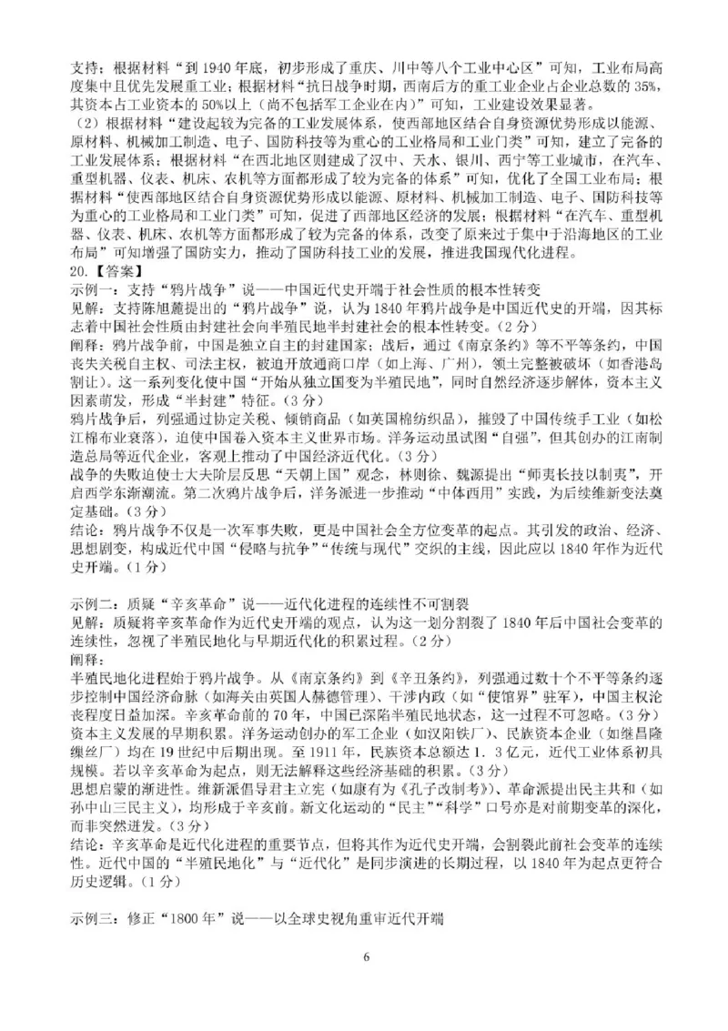 辽宁省七校协作体2025-2026学年高三上学期11月联考历史试题（含答案）_251112辽宁省七校协作体2025-2026学年高三上学期11月期中联考（全科）