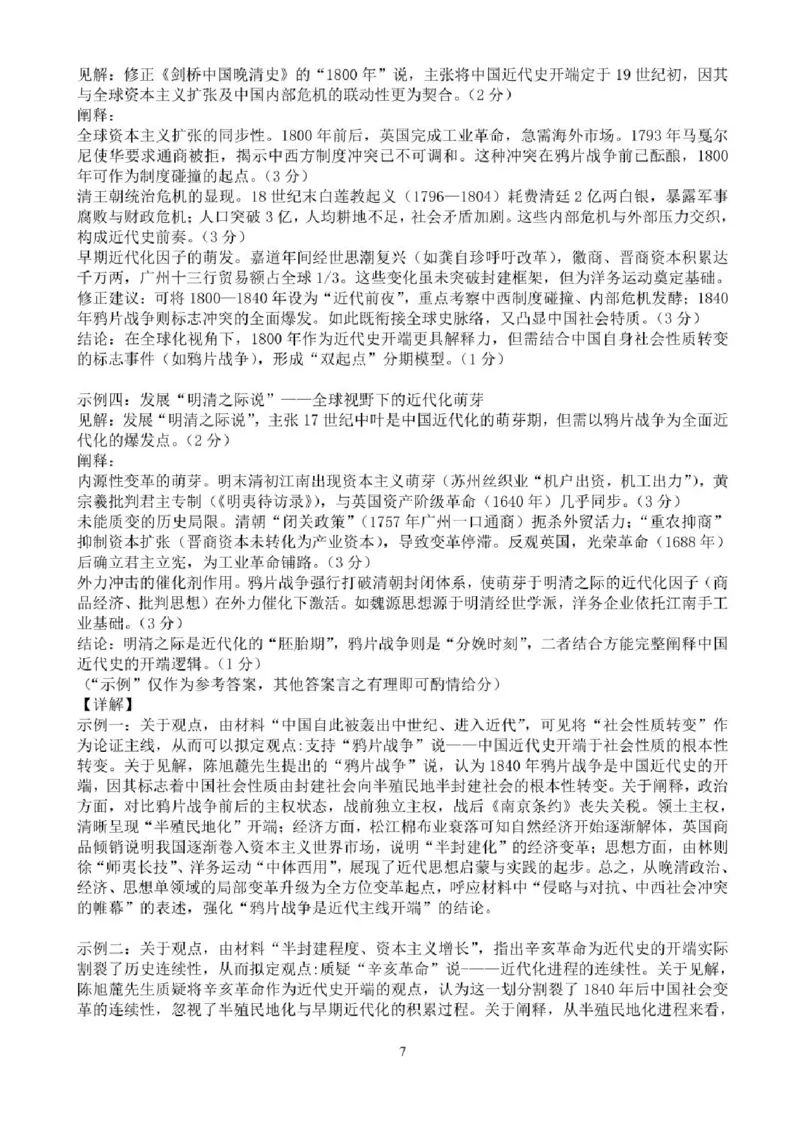 辽宁省七校协作体2025-2026学年高三上学期11月联考历史试题（含答案）_251112辽宁省七校协作体2025-2026学年高三上学期11月期中联考（全科）