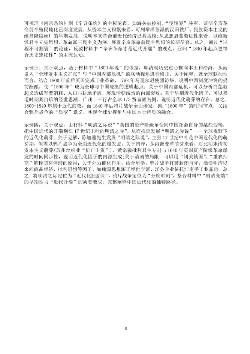 辽宁省七校协作体2025-2026学年高三上学期11月联考历史试题（含答案）_251112辽宁省七校协作体2025-2026学年高三上学期11月期中联考（全科）