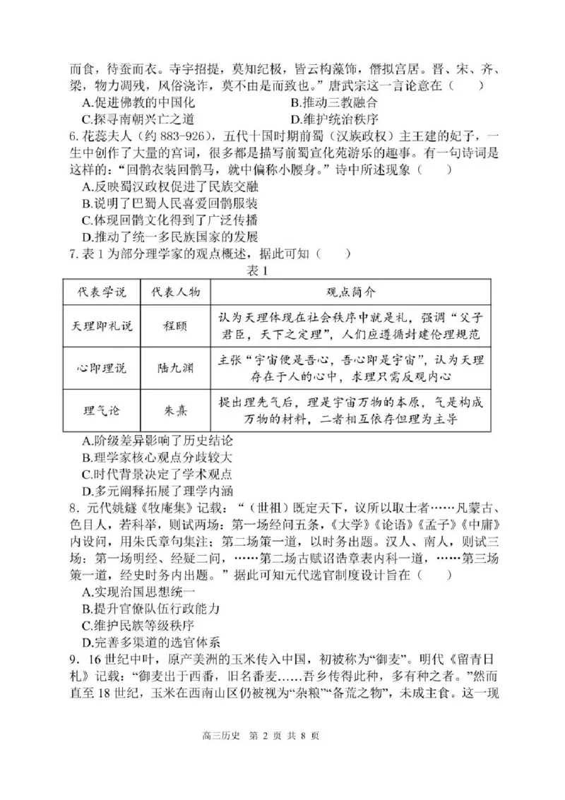 辽宁省七校协作体2025-2026学年高三上学期11月联考历史试题（含答案）_251112辽宁省七校协作体2025-2026学年高三上学期11月期中联考（全科）