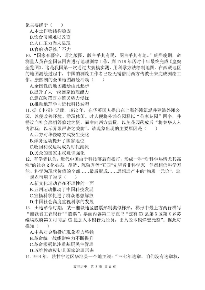 辽宁省七校协作体2025-2026学年高三上学期11月联考历史试题（含答案）_251112辽宁省七校协作体2025-2026学年高三上学期11月期中联考（全科）