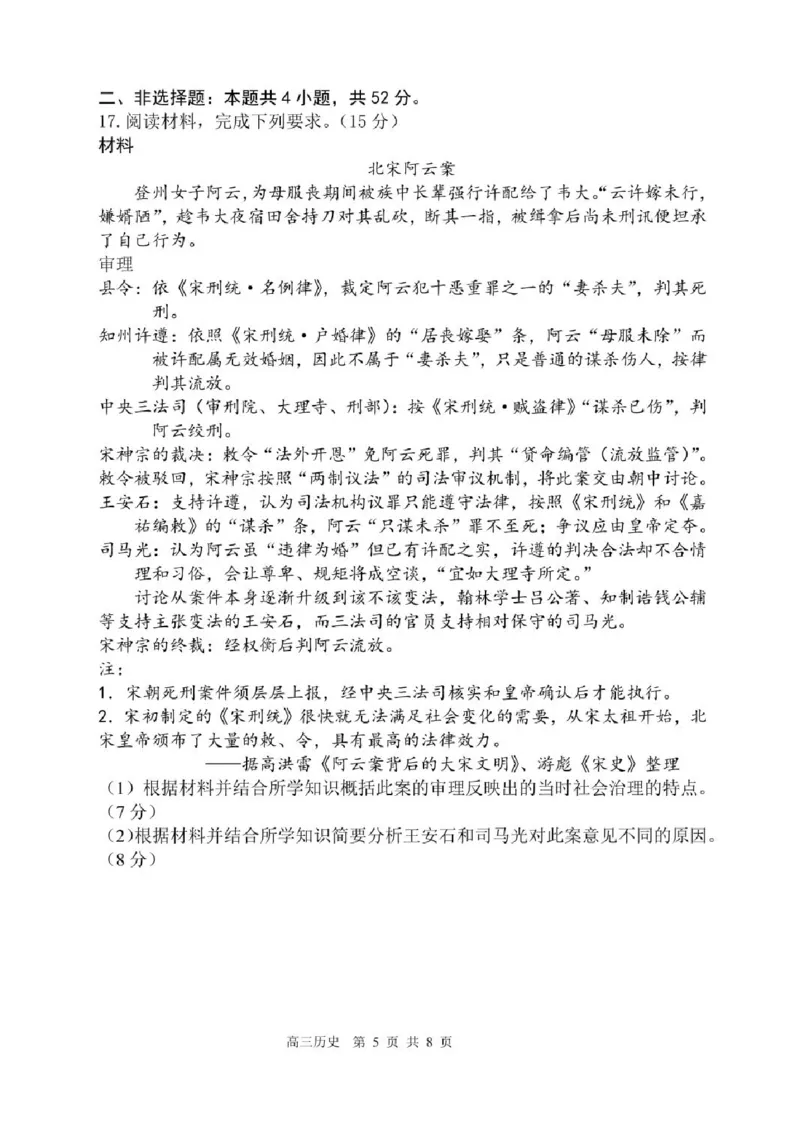 辽宁省七校协作体2025-2026学年高三上学期11月联考历史试题（含答案）_251112辽宁省七校协作体2025-2026学年高三上学期11月期中联考（全科）