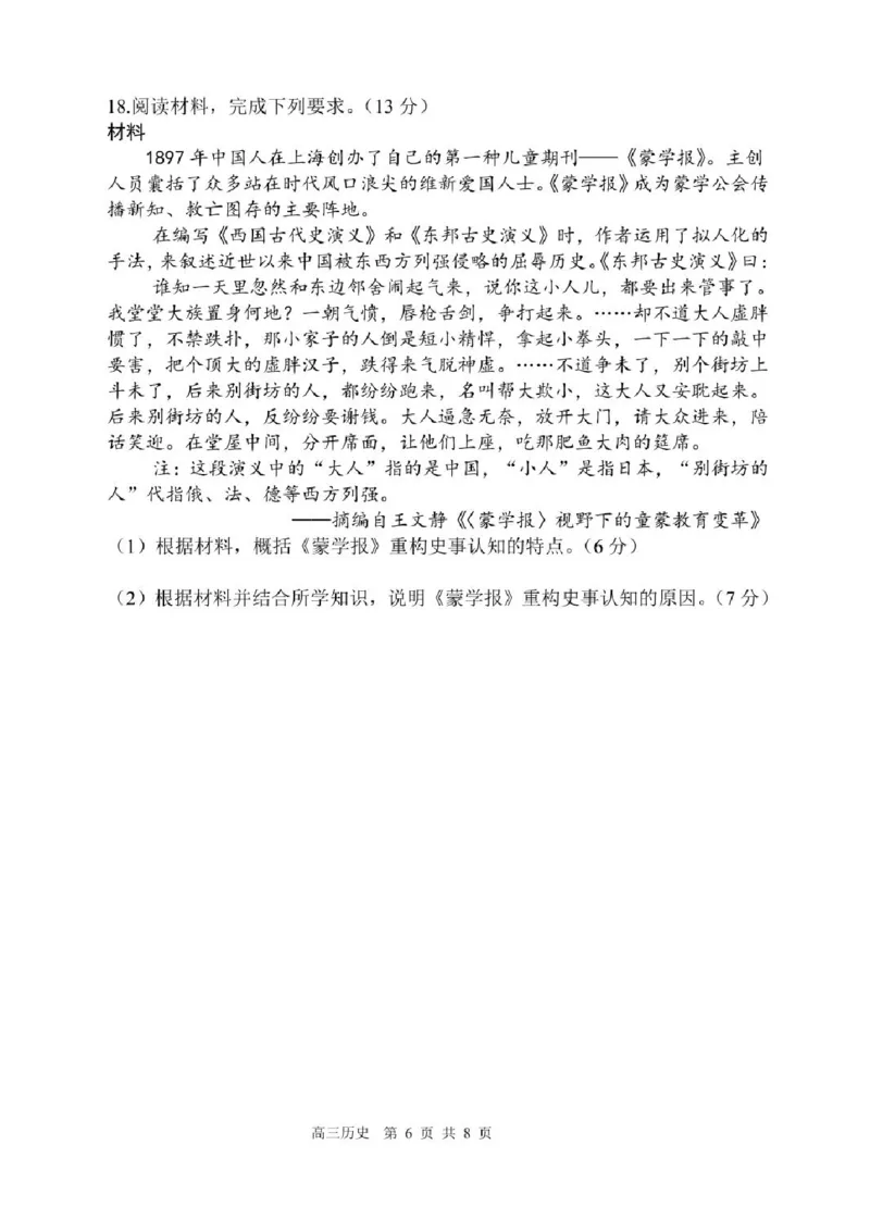 辽宁省七校协作体2025-2026学年高三上学期11月联考历史试题（含答案）_251112辽宁省七校协作体2025-2026学年高三上学期11月期中联考（全科）
