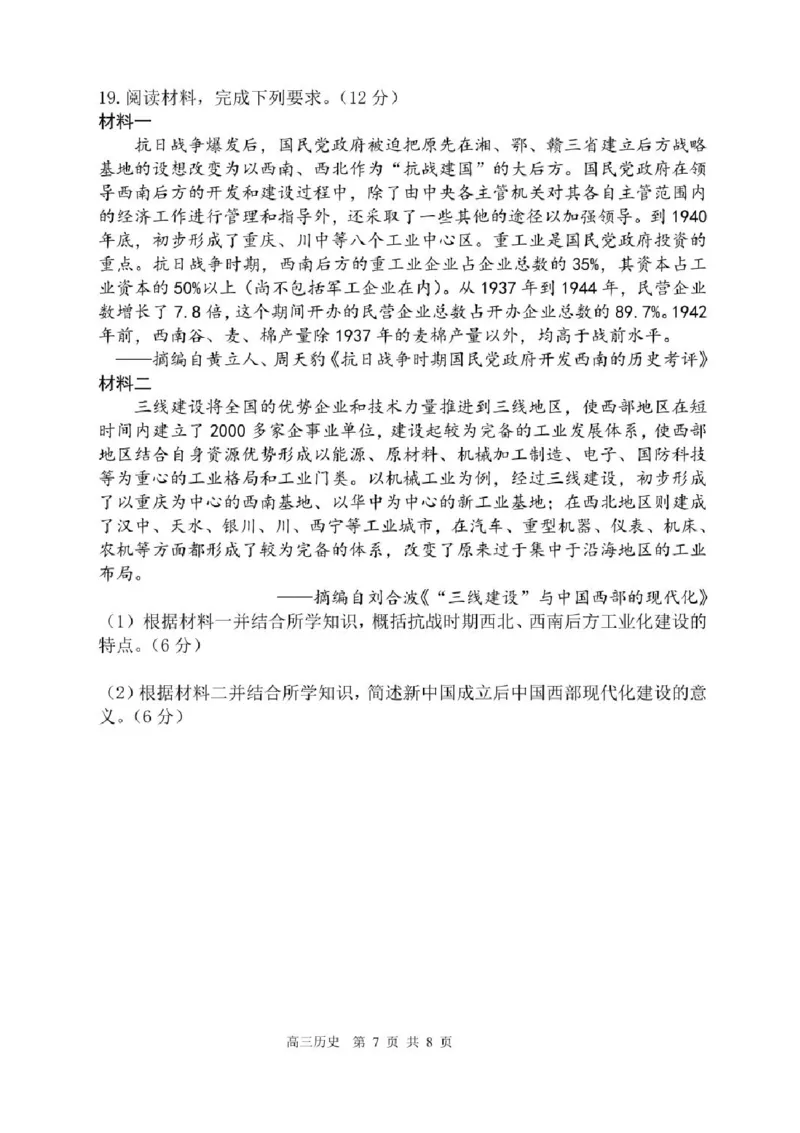辽宁省七校协作体2025-2026学年高三上学期11月联考历史试题（含答案）_251112辽宁省七校协作体2025-2026学年高三上学期11月期中联考（全科）