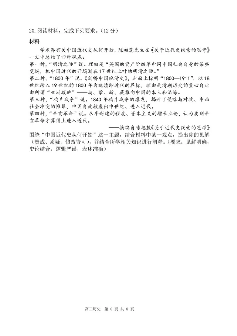 辽宁省七校协作体2025-2026学年高三上学期11月联考历史试题（含答案）_251112辽宁省七校协作体2025-2026学年高三上学期11月期中联考（全科）