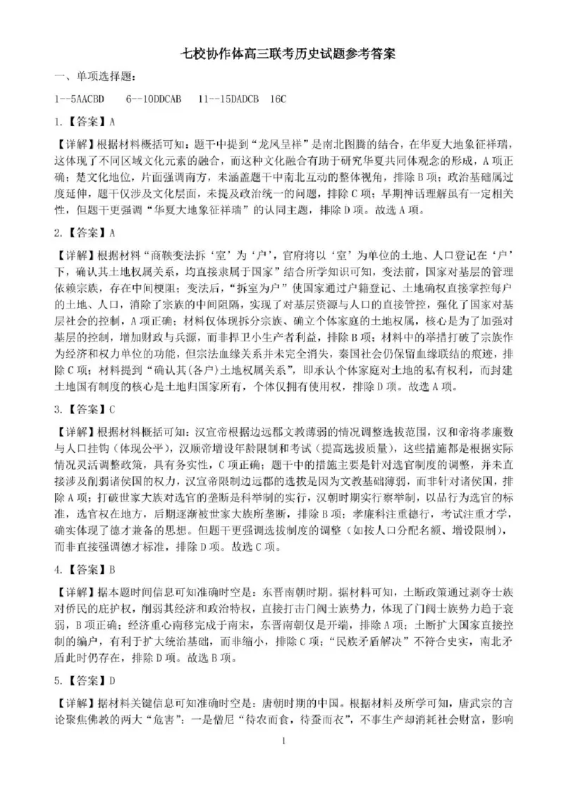 辽宁省七校协作体2025-2026学年高三上学期11月联考历史试题（含答案）_251112辽宁省七校协作体2025-2026学年高三上学期11月期中联考（全科）