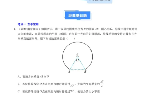 专题15磁场与安培力（新高考通用）（原卷版）(1)_1多考区联考_0109好题汇编备战2024-2025学年高二物理上学期期末真题分类汇编（新高考通用）