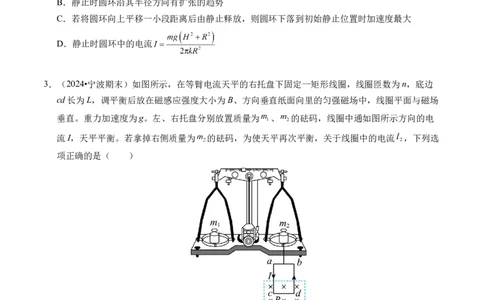 专题15磁场与安培力（新高考通用）（原卷版）(1)_1多考区联考_0109好题汇编备战2024-2025学年高二物理上学期期末真题分类汇编（新高考通用）