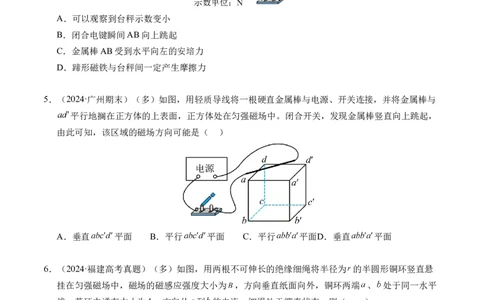 专题15磁场与安培力（新高考通用）（原卷版）(1)_1多考区联考_0109好题汇编备战2024-2025学年高二物理上学期期末真题分类汇编（新高考通用）