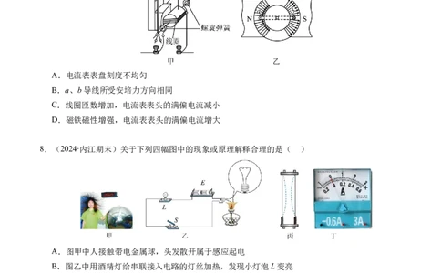 专题15磁场与安培力（新高考通用）（原卷版）(1)_1多考区联考_0109好题汇编备战2024-2025学年高二物理上学期期末真题分类汇编（新高考通用）