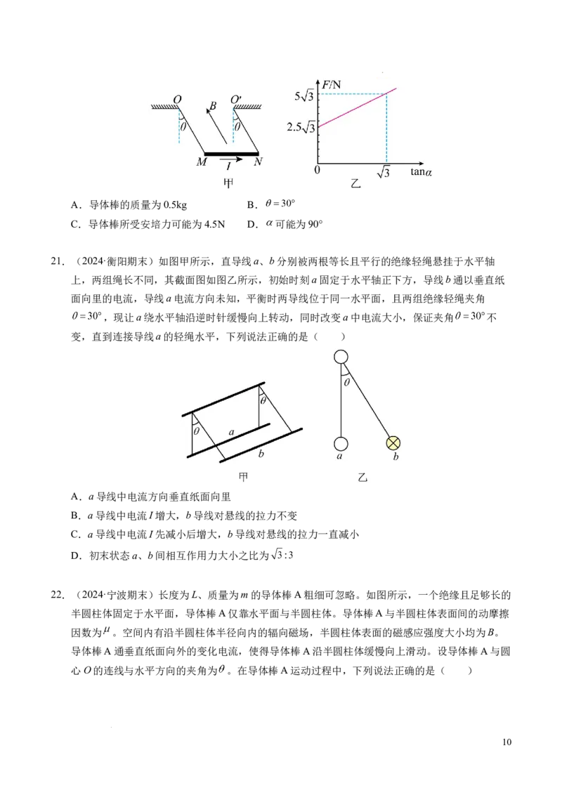 专题15磁场与安培力（新高考通用）（原卷版）(1)_1多考区联考_0109好题汇编备战2024-2025学年高二物理上学期期末真题分类汇编（新高考通用）