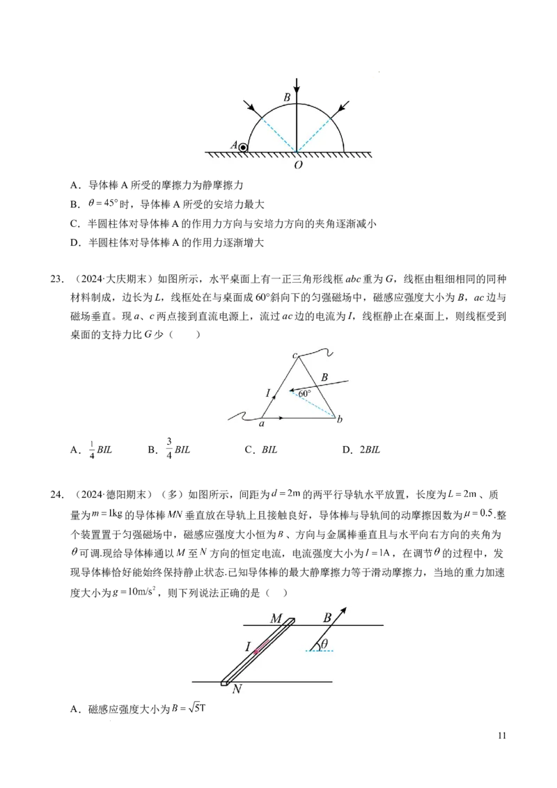 专题15磁场与安培力（新高考通用）（原卷版）(1)_1多考区联考_0109好题汇编备战2024-2025学年高二物理上学期期末真题分类汇编（新高考通用）