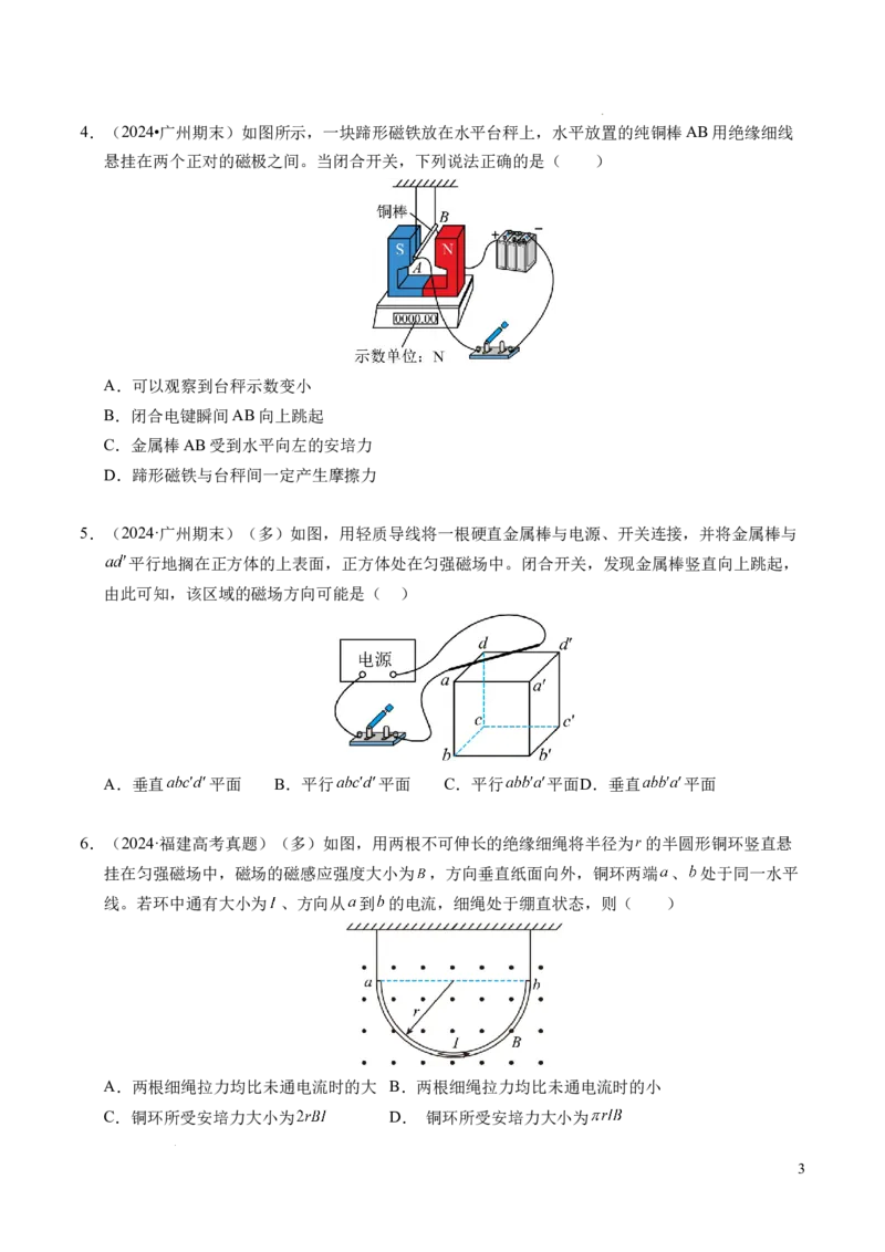 专题15磁场与安培力（新高考通用）（原卷版）(1)_1多考区联考_0109好题汇编备战2024-2025学年高二物理上学期期末真题分类汇编（新高考通用）