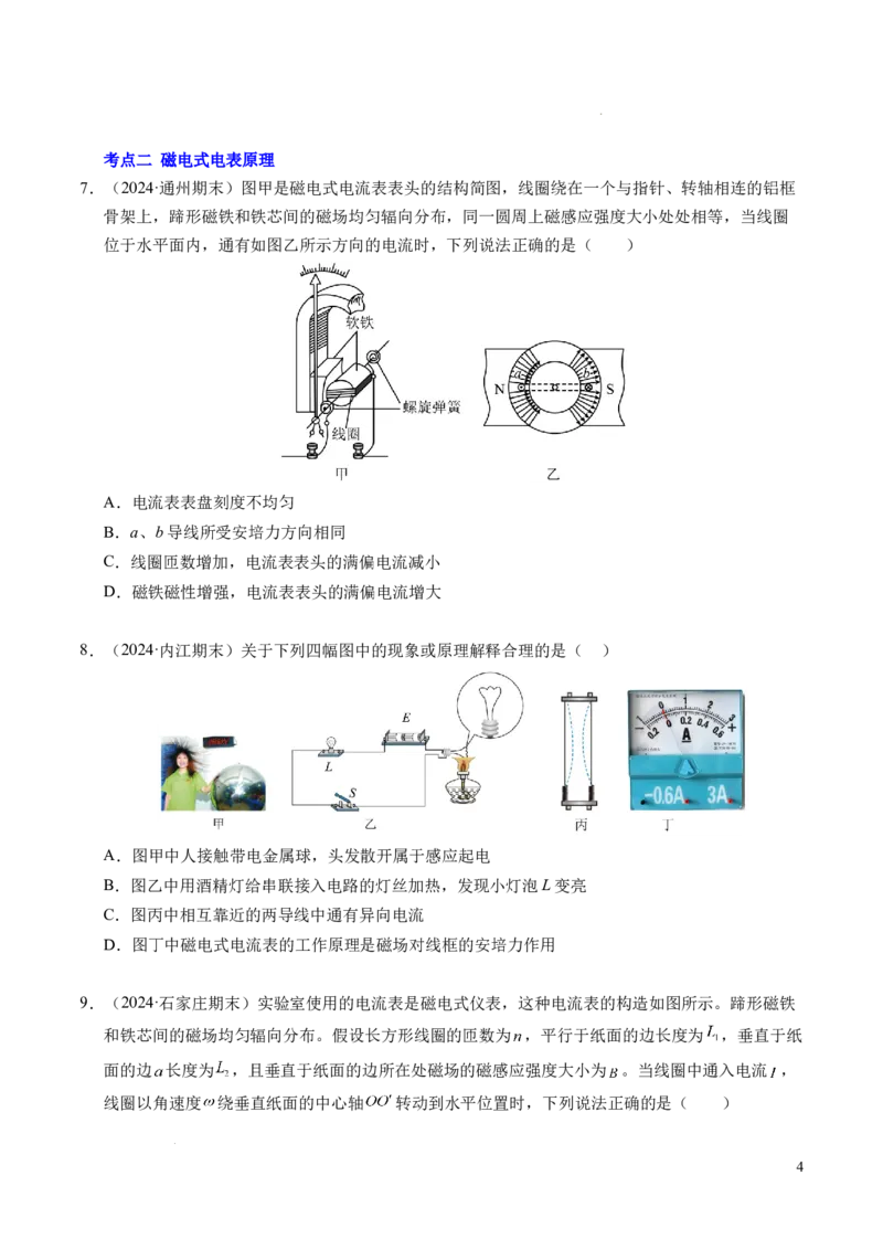专题15磁场与安培力（新高考通用）（原卷版）(1)_1多考区联考_0109好题汇编备战2024-2025学年高二物理上学期期末真题分类汇编（新高考通用）