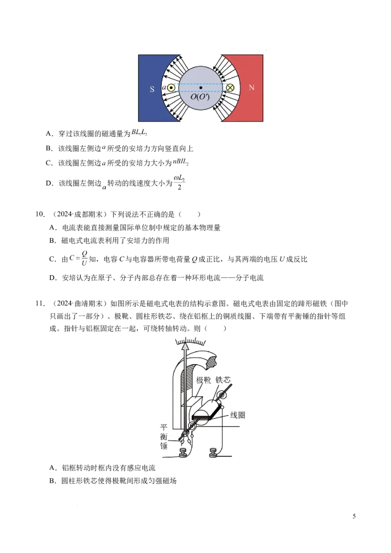 专题15磁场与安培力（新高考通用）（原卷版）(1)_1多考区联考_0109好题汇编备战2024-2025学年高二物理上学期期末真题分类汇编（新高考通用）