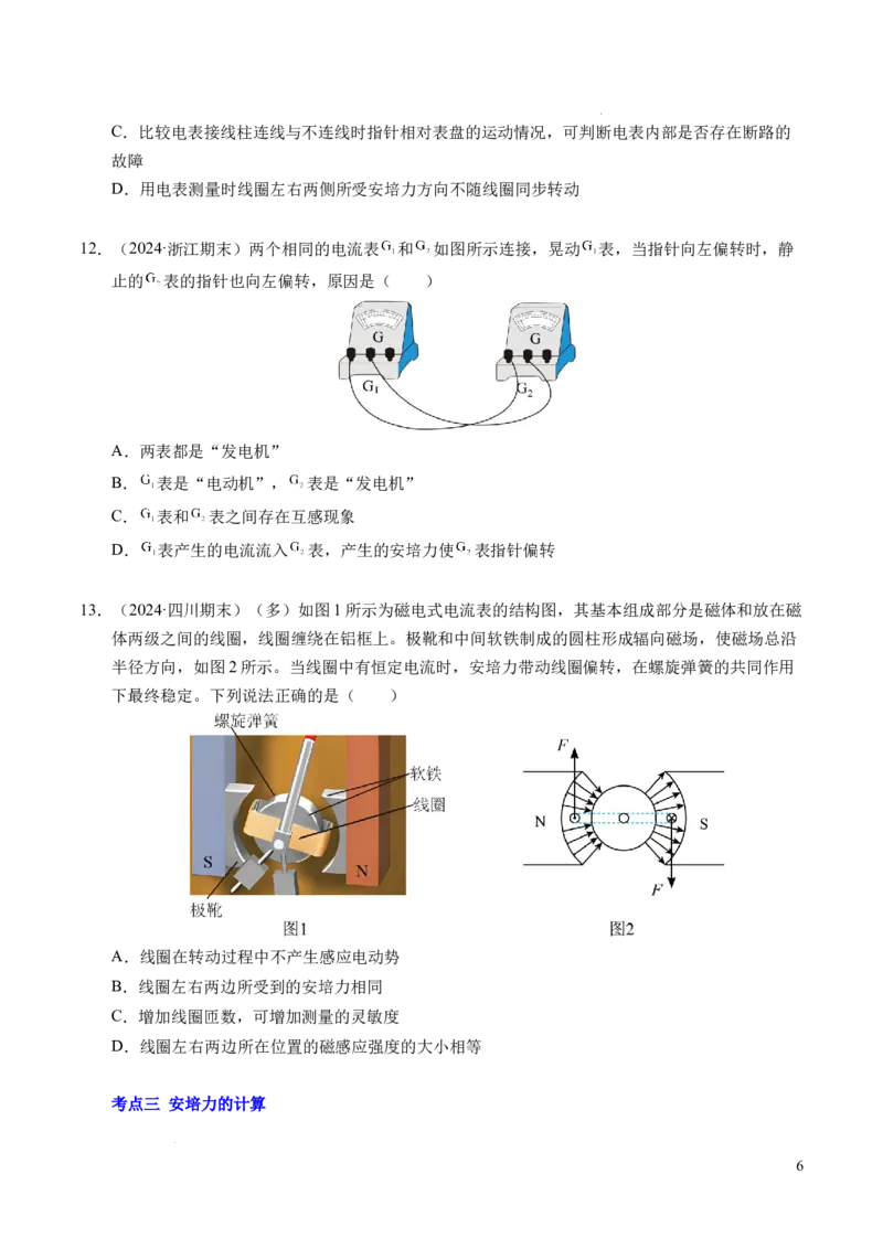 专题15磁场与安培力（新高考通用）（原卷版）(1)_1多考区联考_0109好题汇编备战2024-2025学年高二物理上学期期末真题分类汇编（新高考通用）