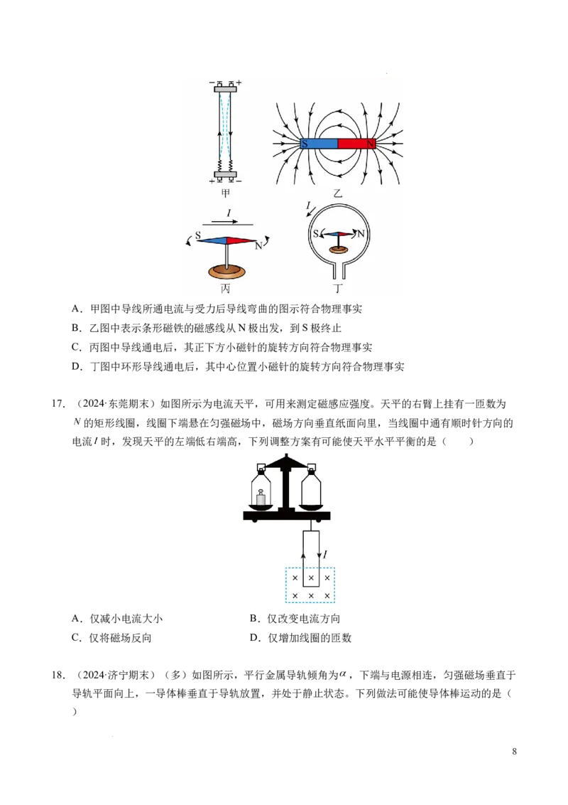 专题15磁场与安培力（新高考通用）（原卷版）(1)_1多考区联考_0109好题汇编备战2024-2025学年高二物理上学期期末真题分类汇编（新高考通用）