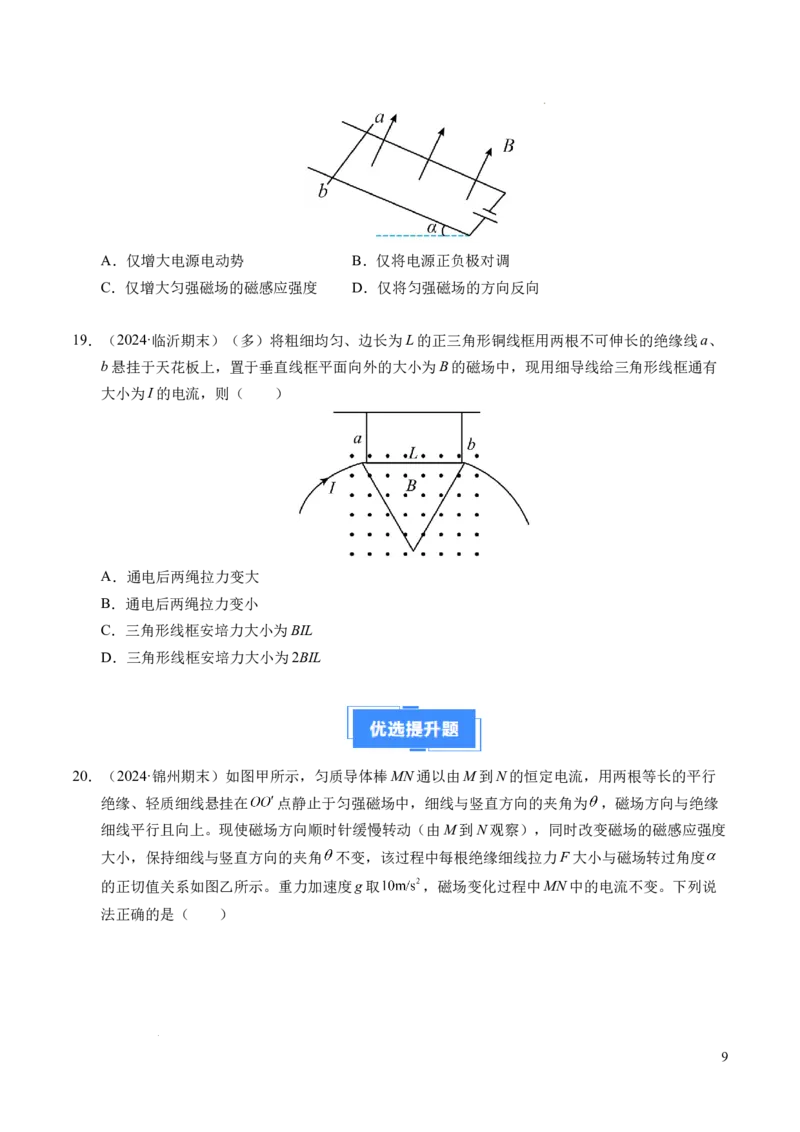 专题15磁场与安培力（新高考通用）（原卷版）(1)_1多考区联考_0109好题汇编备战2024-2025学年高二物理上学期期末真题分类汇编（新高考通用）