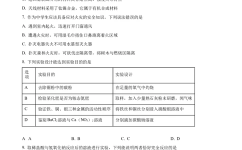 精品解析：2023年湖北省荆州市中考化学真题（原卷版）_中考真题_5.化学中考真题2015-2024年_2023年中考化学真题7.20_精品解析：2023年湖北省荆州市中考化学真题