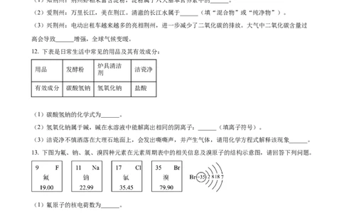 精品解析：2023年湖北省荆州市中考化学真题（原卷版）_中考真题_5.化学中考真题2015-2024年_2023年中考化学真题7.20_精品解析：2023年湖北省荆州市中考化学真题
