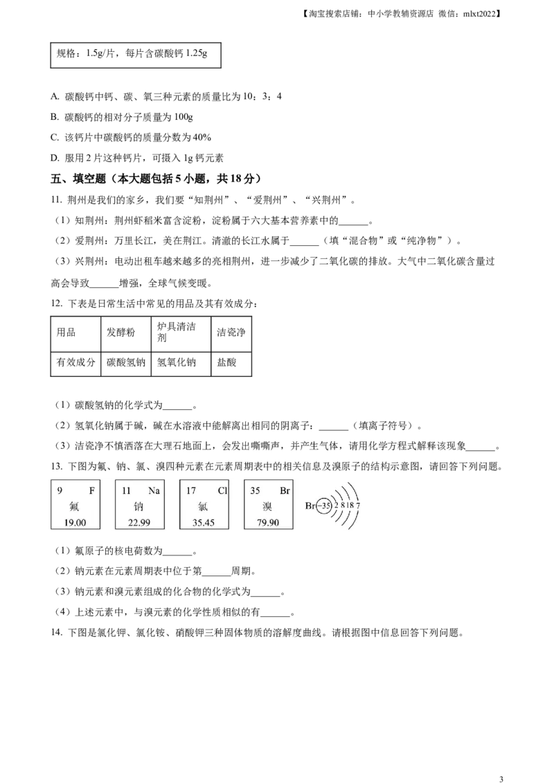 精品解析：2023年湖北省荆州市中考化学真题（原卷版）_中考真题_5.化学中考真题2015-2024年_2023年中考化学真题7.20_精品解析：2023年湖北省荆州市中考化学真题
