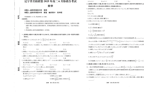 辽宁名校联盟2025年高二下学期6月联考数学试题_2025年6月_250612辽宁省名校联盟2024-2025学年高二下学期6月份联合考试（全科）(1)_辽宁名校联盟2025年高二下学期6月联考数学试题+答案