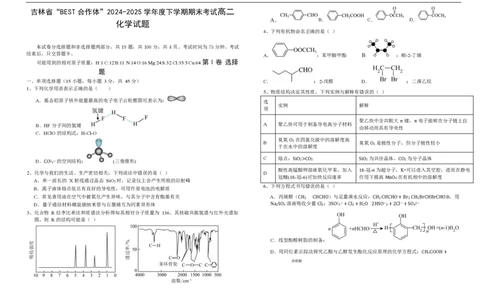 高二化学试卷_2025年7月_250721吉林省&ldquo;BEST合作体&rdquo;2024-2025学年高二下学期7月期末（全科）_吉林省&ldquo;BEST合作体&rdquo;2024-2025学年高二下学期7月期末化学试题（图片版，含答案）