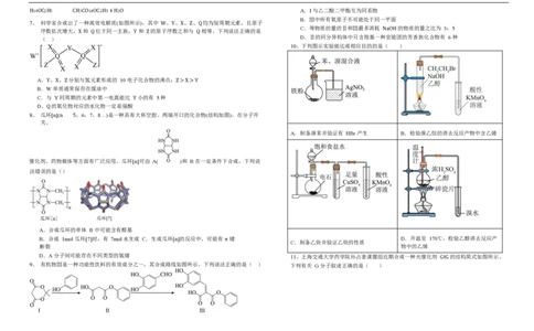 高二化学试卷_2025年7月_250721吉林省&ldquo;BEST合作体&rdquo;2024-2025学年高二下学期7月期末（全科）_吉林省&ldquo;BEST合作体&rdquo;2024-2025学年高二下学期7月期末化学试题（图片版，含答案）
