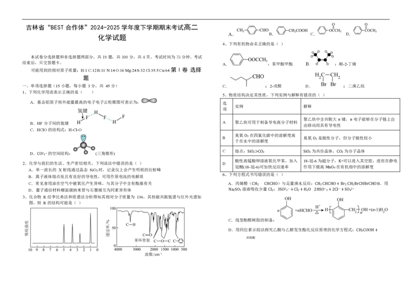 高二化学试卷_2025年7月_250721吉林省&ldquo;BEST合作体&rdquo;2024-2025学年高二下学期7月期末（全科）_吉林省&ldquo;BEST合作体&rdquo;2024-2025学年高二下学期7月期末化学试题（图片版，含答案）
