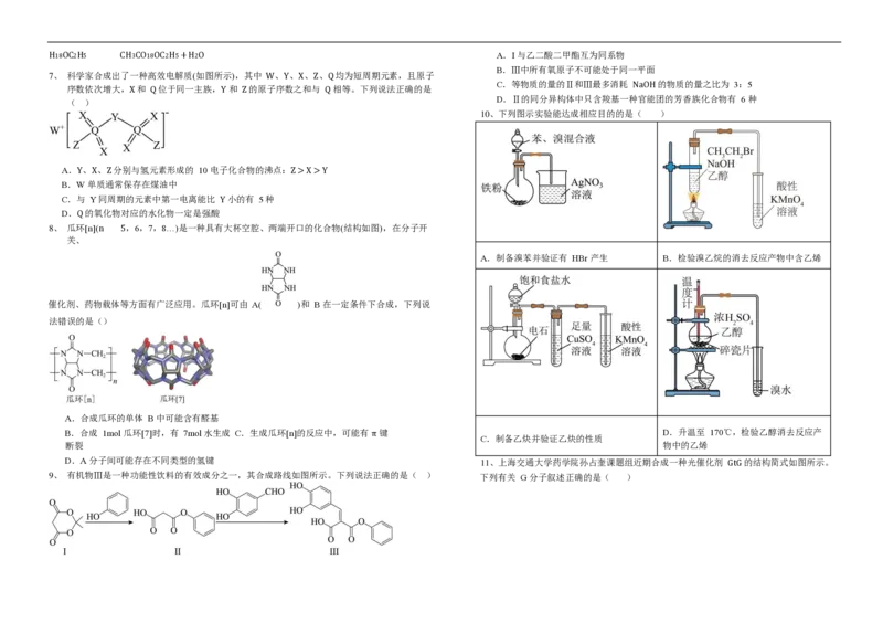 高二化学试卷_2025年7月_250721吉林省&ldquo;BEST合作体&rdquo;2024-2025学年高二下学期7月期末（全科）_吉林省&ldquo;BEST合作体&rdquo;2024-2025学年高二下学期7月期末化学试题（图片版，含答案）