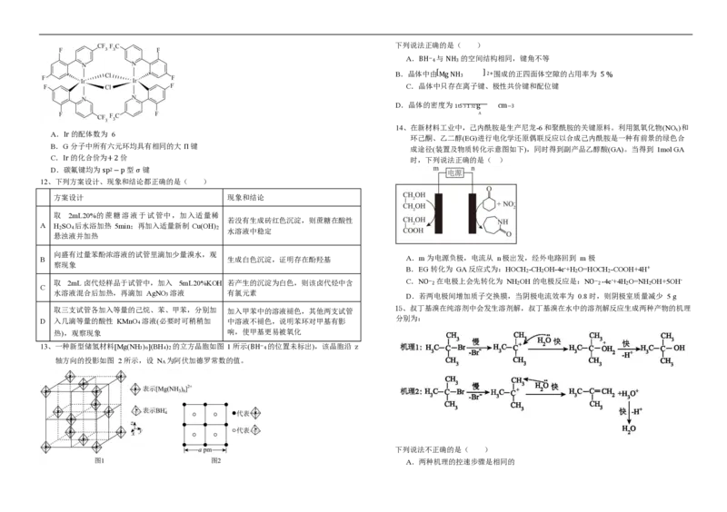 高二化学试卷_2025年7月_250721吉林省&ldquo;BEST合作体&rdquo;2024-2025学年高二下学期7月期末（全科）_吉林省&ldquo;BEST合作体&rdquo;2024-2025学年高二下学期7月期末化学试题（图片版，含答案）