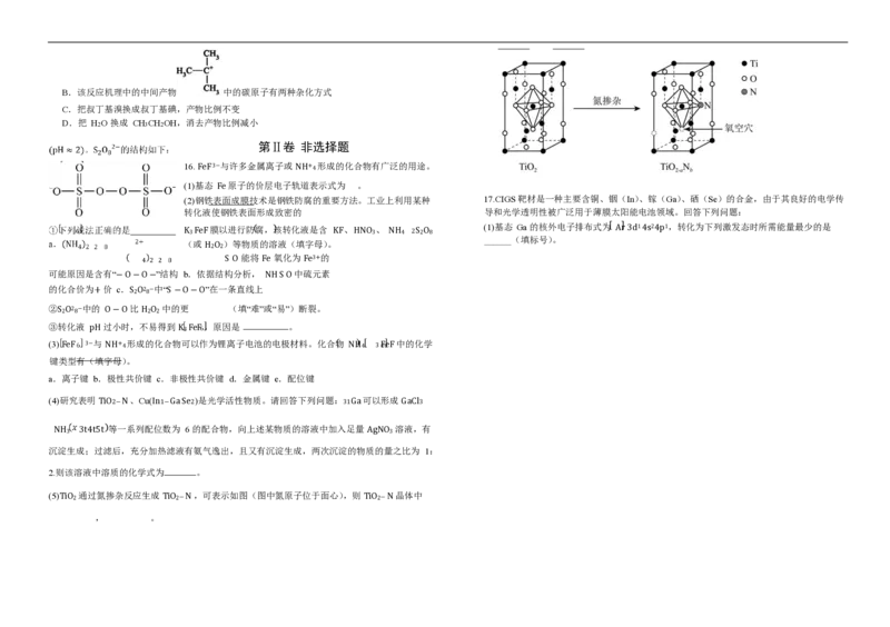 高二化学试卷_2025年7月_250721吉林省&ldquo;BEST合作体&rdquo;2024-2025学年高二下学期7月期末（全科）_吉林省&ldquo;BEST合作体&rdquo;2024-2025学年高二下学期7月期末化学试题（图片版，含答案）