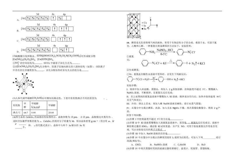 高二化学试卷_2025年7月_250721吉林省&ldquo;BEST合作体&rdquo;2024-2025学年高二下学期7月期末（全科）_吉林省&ldquo;BEST合作体&rdquo;2024-2025学年高二下学期7月期末化学试题（图片版，含答案）