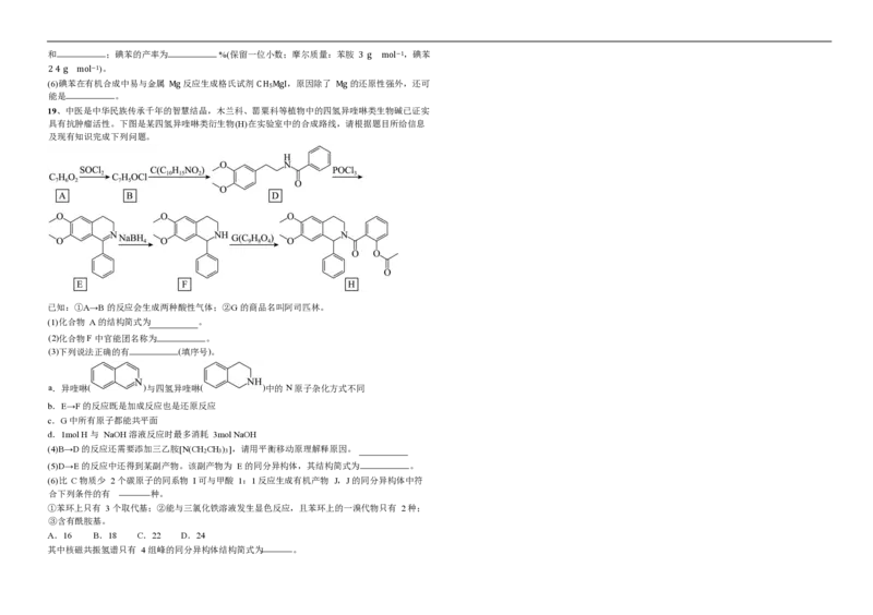 高二化学试卷_2025年7月_250721吉林省&ldquo;BEST合作体&rdquo;2024-2025学年高二下学期7月期末（全科）_吉林省&ldquo;BEST合作体&rdquo;2024-2025学年高二下学期7月期末化学试题（图片版，含答案）
