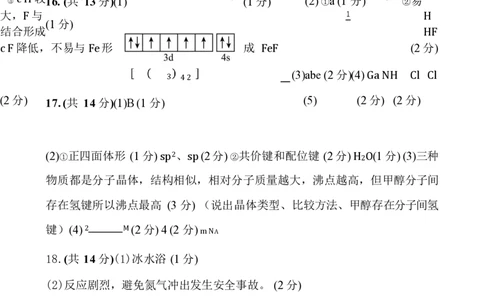 高二化学答案及评分标准_2025年7月_250721吉林省&ldquo;BEST合作体&rdquo;2024-2025学年高二下学期7月期末（全科）_吉林省&ldquo;BEST合作体&rdquo;2024-2025学年高二下学期7月期末化学试题（图片版，含答案）
