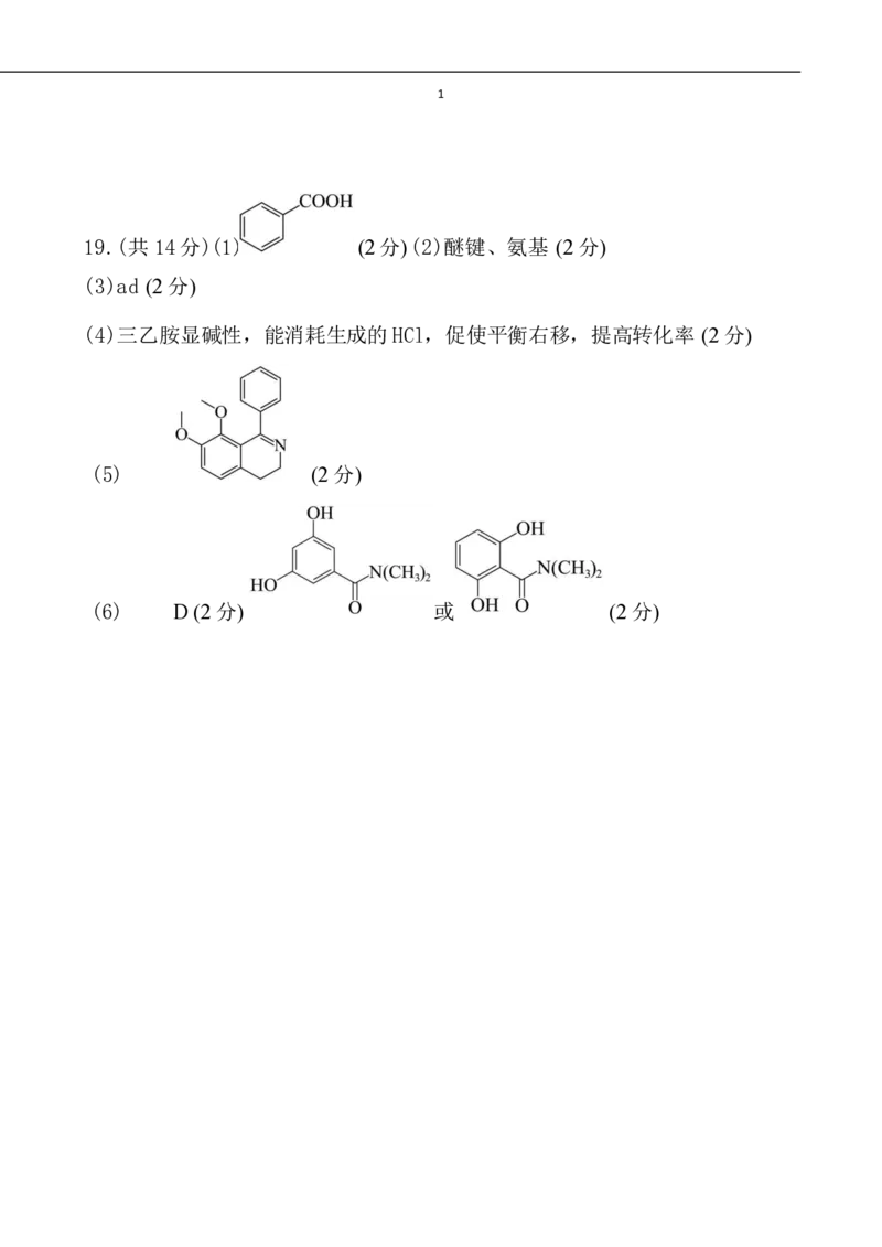 高二化学答案及评分标准_2025年7月_250721吉林省&ldquo;BEST合作体&rdquo;2024-2025学年高二下学期7月期末（全科）_吉林省&ldquo;BEST合作体&rdquo;2024-2025学年高二下学期7月期末化学试题（图片版，含答案）