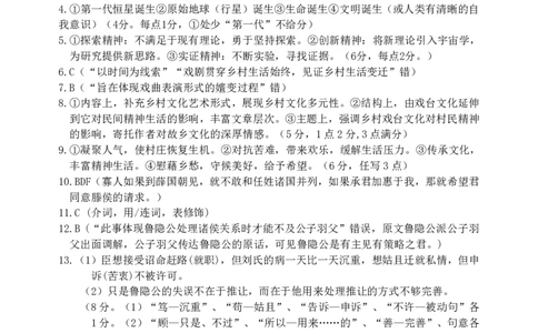 语文答案｜2506丽水高二期末_2025年6月_250628浙江省丽水市2025年6月高二期末考试（全科）