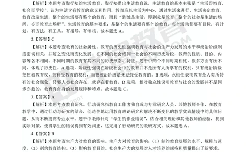 答案中学-教育知识与能力_4-教培资料-26年最新资料-同步更新_初中高中教资_2025上中学教资笔试_062025上教资笔试考前冲刺汇总_00、考前押题卷❤_09中学-最后一套卷（完结）
