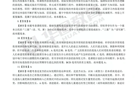 答案中学-教育知识与能力_4-教培资料-26年最新资料-同步更新_初中高中教资_2025上中学教资笔试_062025上教资笔试考前冲刺汇总_00、考前押题卷❤_09中学-最后一套卷（完结）