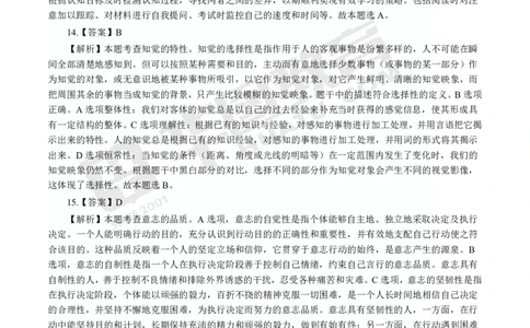 答案中学-教育知识与能力_4-教培资料-26年最新资料-同步更新_初中高中教资_2025上中学教资笔试_062025上教资笔试考前冲刺汇总_00、考前押题卷❤_09中学-最后一套卷（完结）