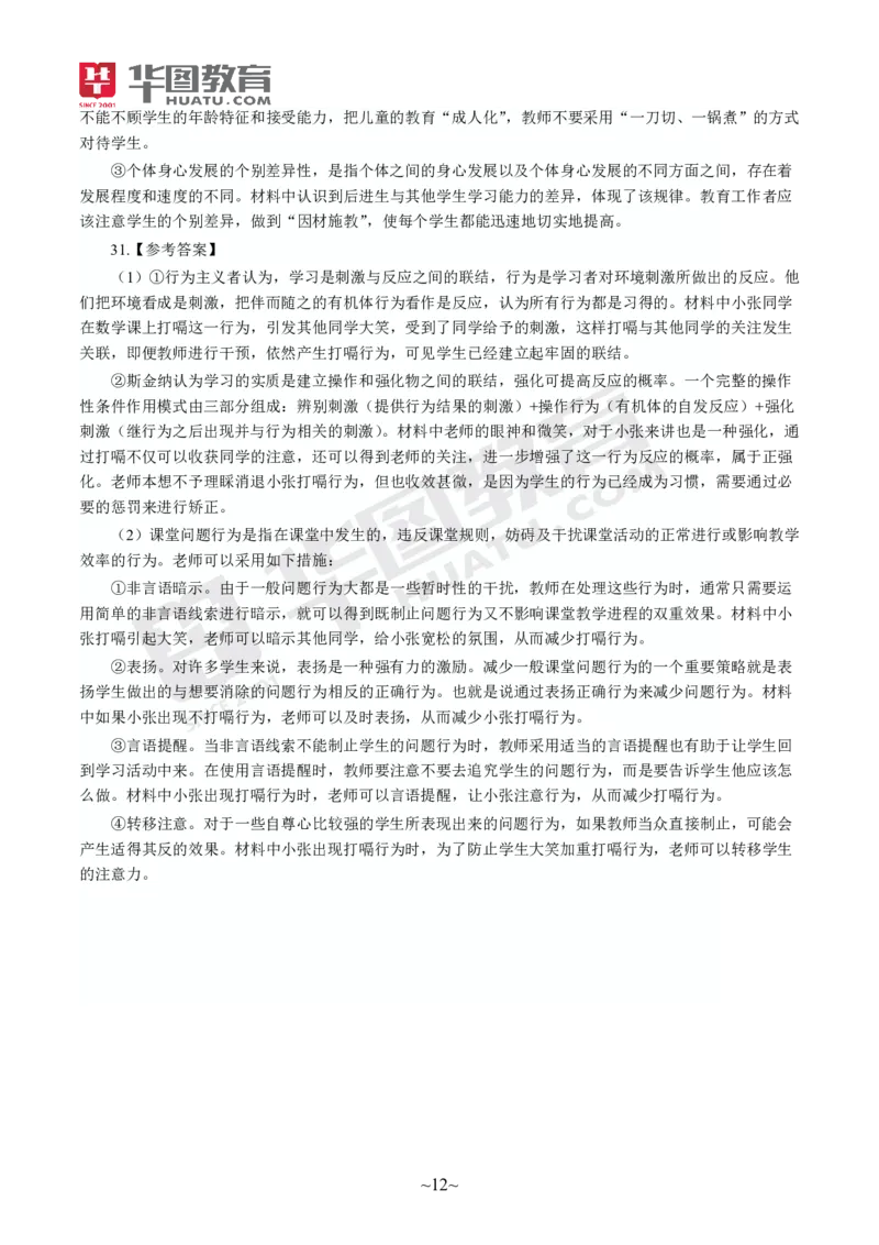 答案中学-教育知识与能力_4-教培资料-26年最新资料-同步更新_初中高中教资_2025上中学教资笔试_062025上教资笔试考前冲刺汇总_00、考前押题卷❤_09中学-最后一套卷（完结）