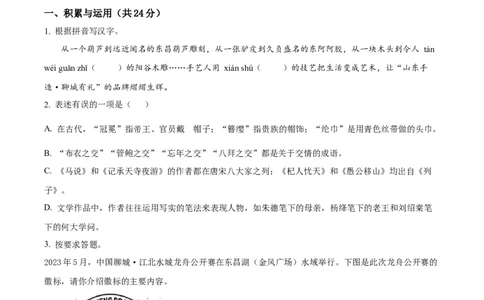 精品解析：2023年山东省聊城市中考语文真题（原卷版）_中考真题_1.语文中考真题2015-2024年_2023中考语文真题7.20