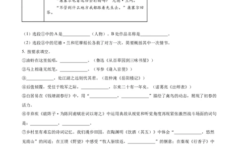 精品解析：2023年山东省聊城市中考语文真题（原卷版）_中考真题_1.语文中考真题2015-2024年_2023中考语文真题7.20