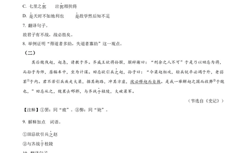 精品解析：2023年山东省聊城市中考语文真题（原卷版）_中考真题_1.语文中考真题2015-2024年_2023中考语文真题7.20