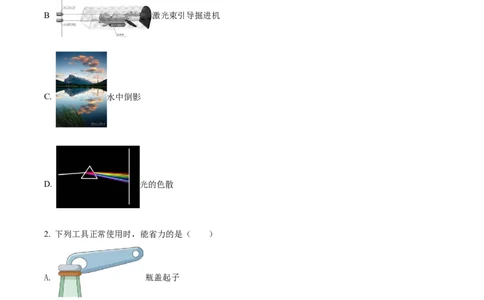精品解析：2022年湖北省十堰市中考物理试题（原卷版）_中考真题_4.物理中考真题2015-2024年_2022中考物理真题128份14
