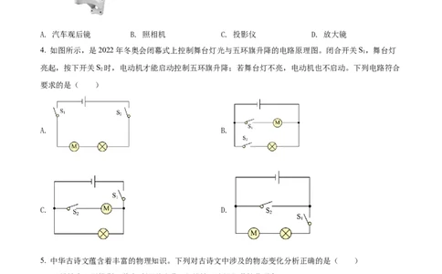 精品解析：2022年湖北省十堰市中考物理试题（原卷版）_中考真题_4.物理中考真题2015-2024年_2022中考物理真题128份14