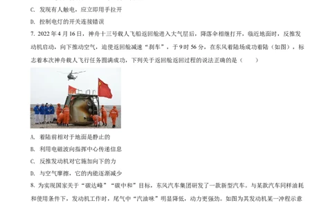 精品解析：2022年湖北省十堰市中考物理试题（原卷版）_中考真题_4.物理中考真题2015-2024年_2022中考物理真题128份14