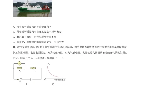 精品解析：2022年湖北省十堰市中考物理试题（原卷版）_中考真题_4.物理中考真题2015-2024年_2022中考物理真题128份14